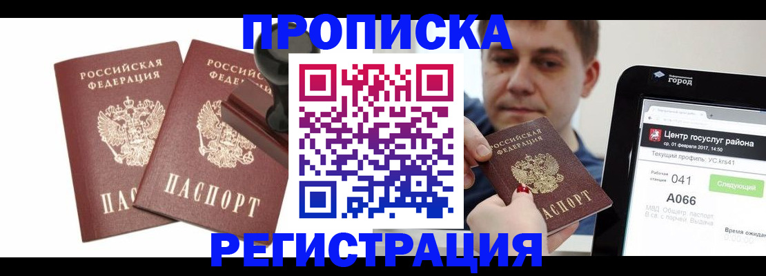 купить прописку в Нижнем Новгороде