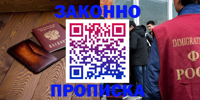 прописка 2025 в Нижнем Новгороде
